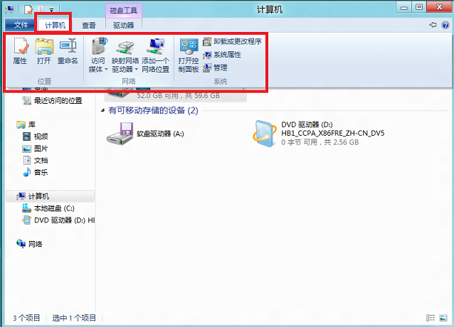 Win8资源管理器ribbon界面介绍