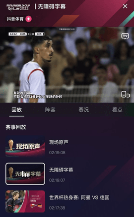 抖音世界杯无障碍字幕直播间怎么进 抖音看无障碍字幕直播方法