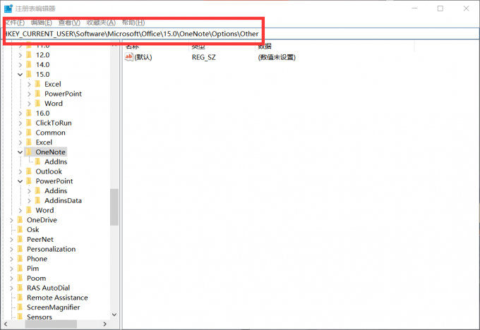 《OneNote》截图操作方法介绍
