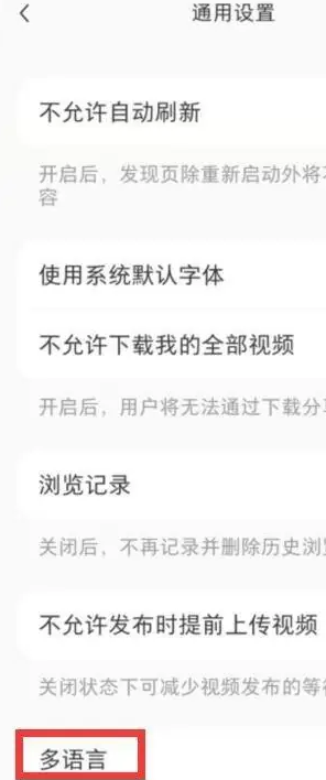 《小红书》繁体中文设置方法介绍