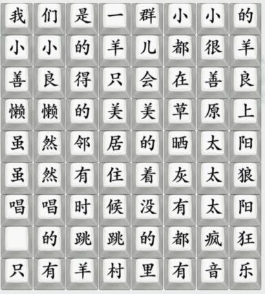 《疯狂梗传》大家一起喜洋洋如何通关