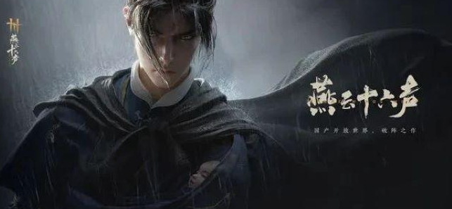 《燕云十六声》亚舟对话如何结交