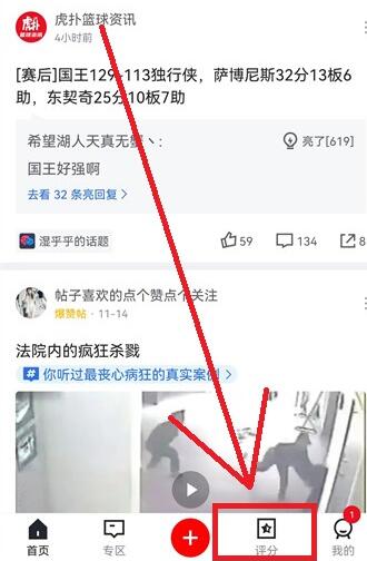 《虎扑》全国高校评分入口最新地址分享