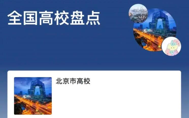 《虎扑》全国高校评分入口最新地址分享