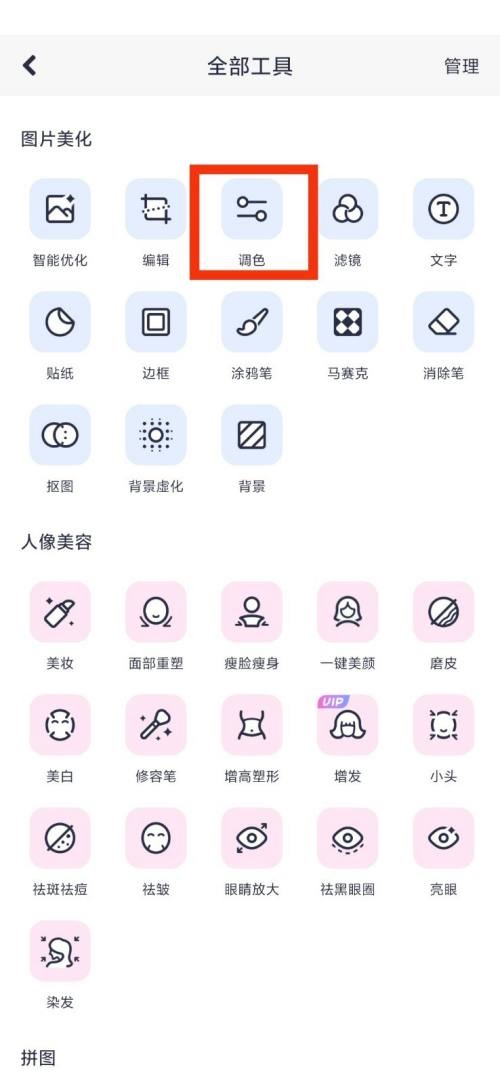 《美图秀秀》调色查看教程分享