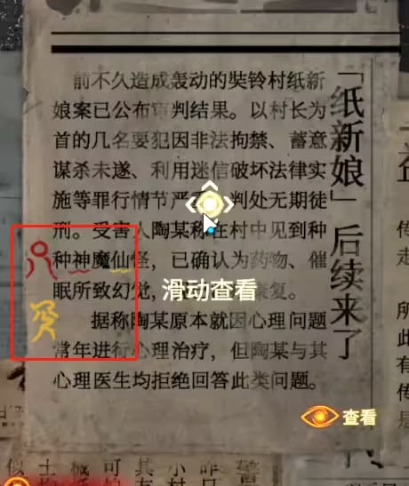 《纸嫁衣5无间梦境》第四章九宫格通关攻略