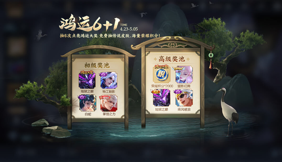 《王者荣耀》鸿运抽奖活动是什么 概率有多少？