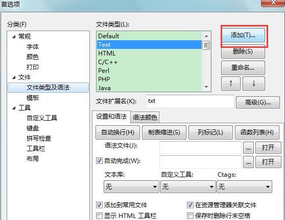《EditPlus》自动关联文件方法介绍