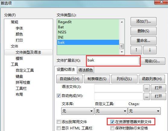 《EditPlus》自动关联文件方法介绍