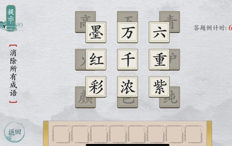 《离谱的汉字》消除成语简单6怎么通关