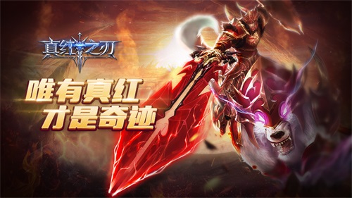 《真红之刃》新资料片曝光，新职业梦幻骑士即将登场