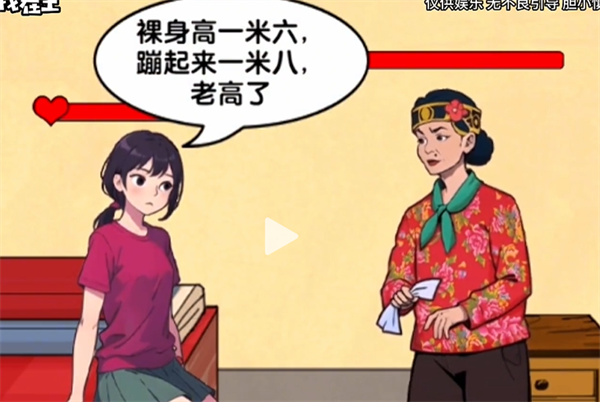 《玩梗找茬王》善良媒人婆通关攻略详解