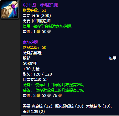 《魔兽世界怀旧服》泰坦护腿设计图获取攻略