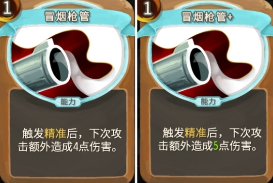 《杀戮尖塔》亡命之徒枪管冒烟强度介绍
