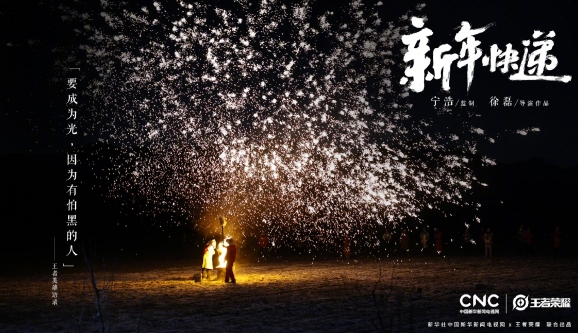 《王者荣耀》贺岁片2022，王者荣耀贺岁片阵容