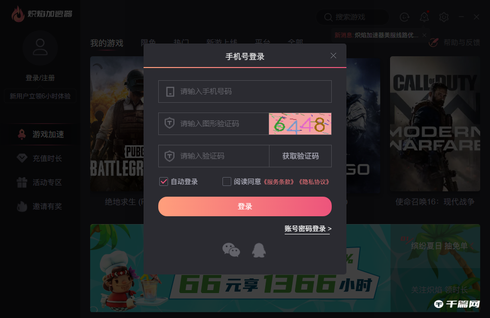 《炽焰加速器》2023年2月15日最新兑换码