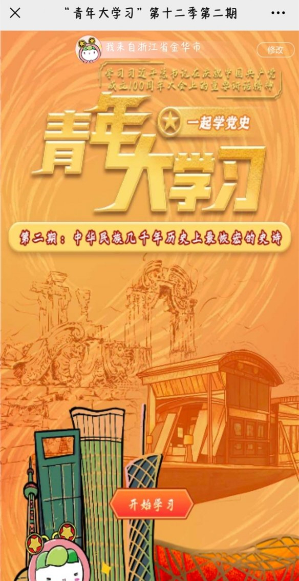 青年大学习第十二季第二期答案最新 青年大学习第十二季第二期答案
