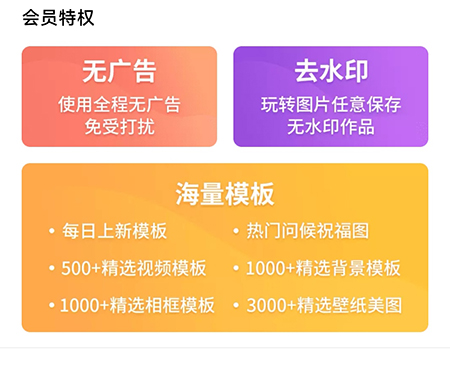 《相册大师》会员开通方法介绍