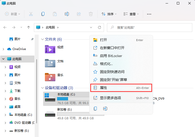 win11磁盘碎片整理操作方法介绍
