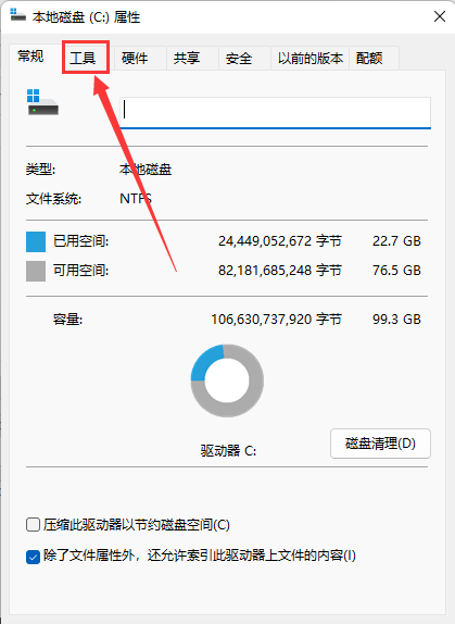 win11磁盘碎片整理操作方法介绍