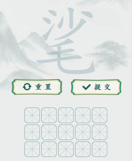 《疯狂梗传》沙毛找出15个字怎么过