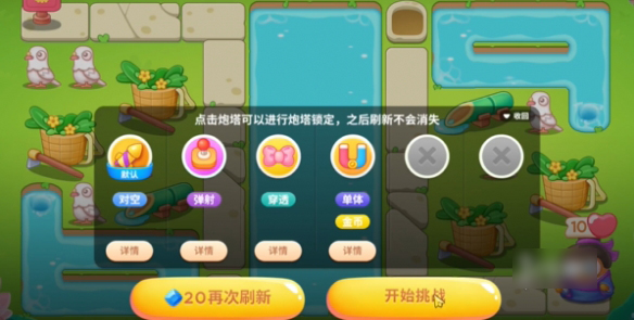 《保卫萝卜4》火锅不能停第5关怎么玩