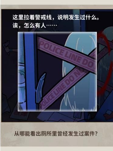 《看不见的真相》厕所疑云怎么通关