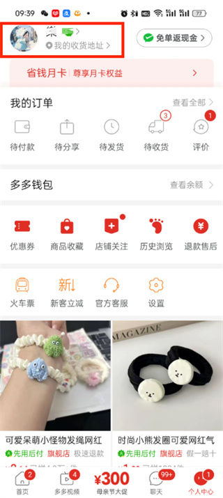 《拼多多》电子发票如何开具