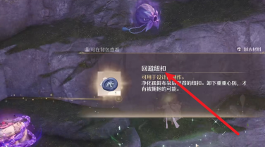 《无限暖暖》回避纽扣获取方法详解
