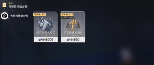 《崩坏：星穹铁道》可供交易的崇高客体成就完成攻略