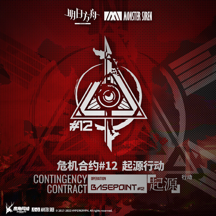 《明日方舟》危机合约起源行动OST正式上架塞壬唱片官网、网易云音乐、QQ音乐等平台