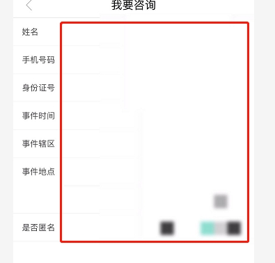 《闽政通》提交问题咨询具体操作指南