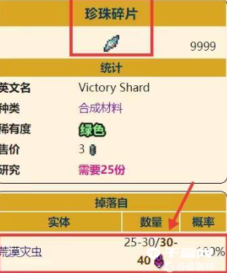 《泰拉瑞亚》珍珠碎片获取方法介绍