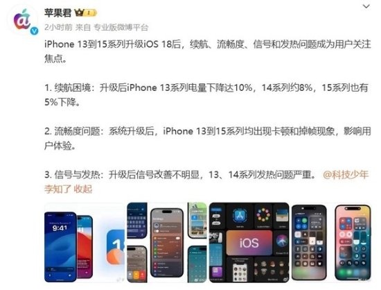 iPhone 15系列更新至iOS 18遭遇电量骤降与性能卡顿困扰