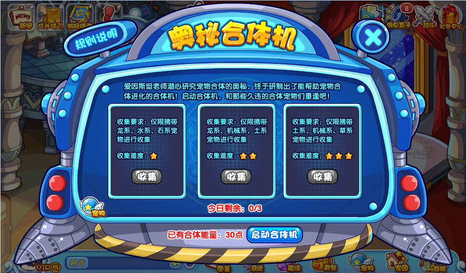 《洛克王国》奥秘合体机怎么玩