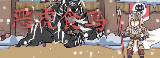 《三国梗传》第51关许褚战马超怎么通关