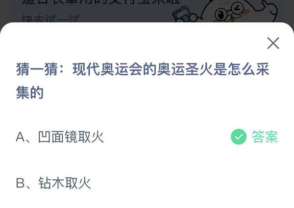 猜一猜：现代奥运会的奥运圣火是怎么采集的？