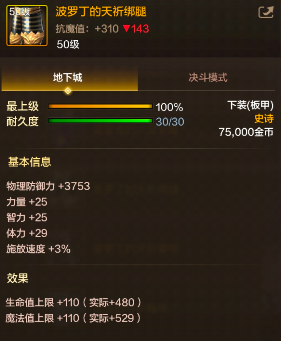 《地下城与勇士：起源》波罗丁的天祈绑腿图鉴