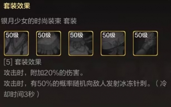 《地下城与勇士：起源》银月少女上衣图鉴