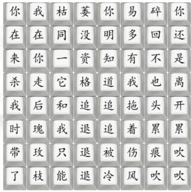 《汉字找茬王》九叔易碎通关攻略