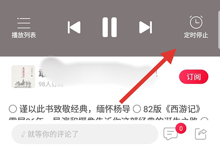 《云听》怎么设置定时关闭？