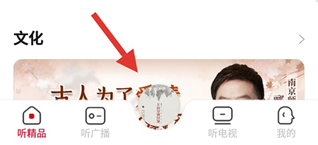 《云听》怎么设置定时关闭？