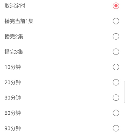 《云听》怎么设置定时关闭？