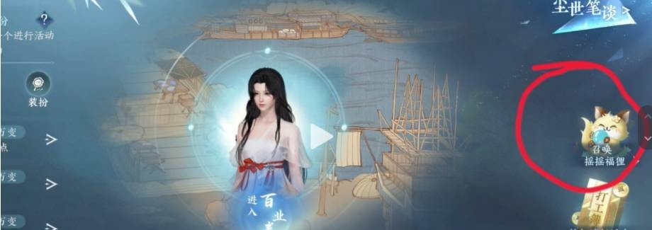 《逆水寒手游》获得好运瑶瑶币途径