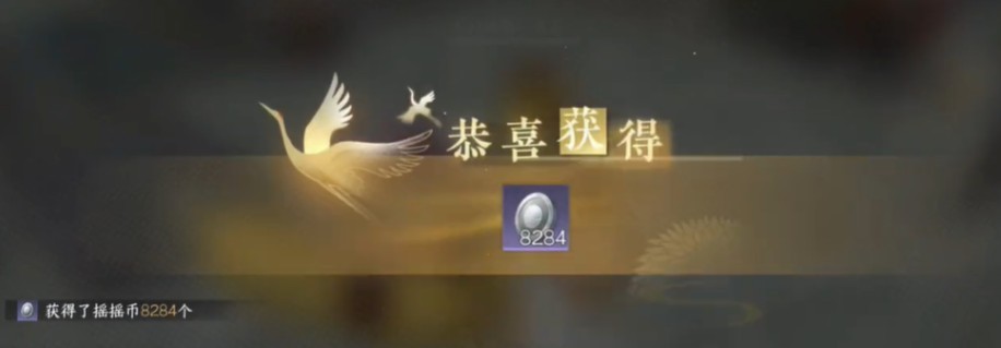 《逆水寒手游》获得好运瑶瑶币途径