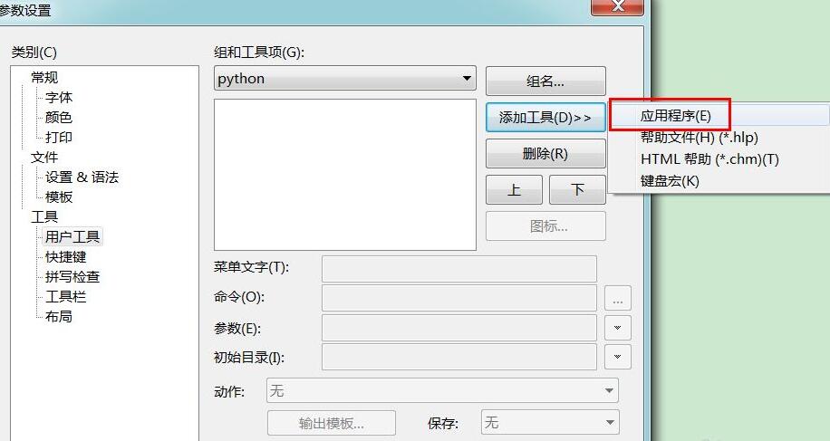 《EditPlus》执行python代码操作步骤分享