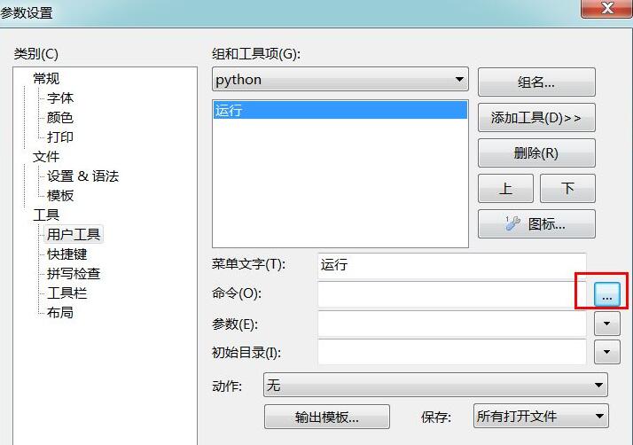 《EditPlus》执行python代码操作步骤分享