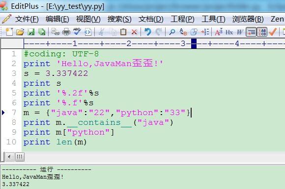 《EditPlus》执行python代码操作步骤分享