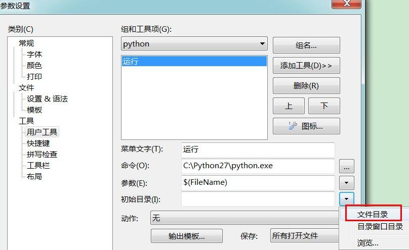 《EditPlus》执行python代码操作步骤分享