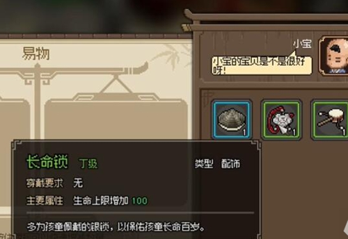 《大侠立志传》野猪王悟道石碑怎么触发